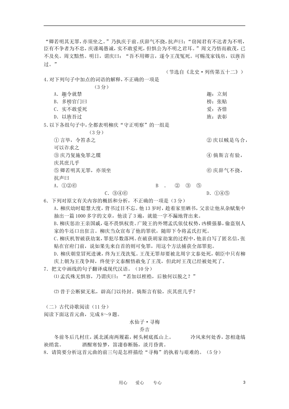 山西省2012届高考语文考前适应性训练(预演预练)考试试题_第3页