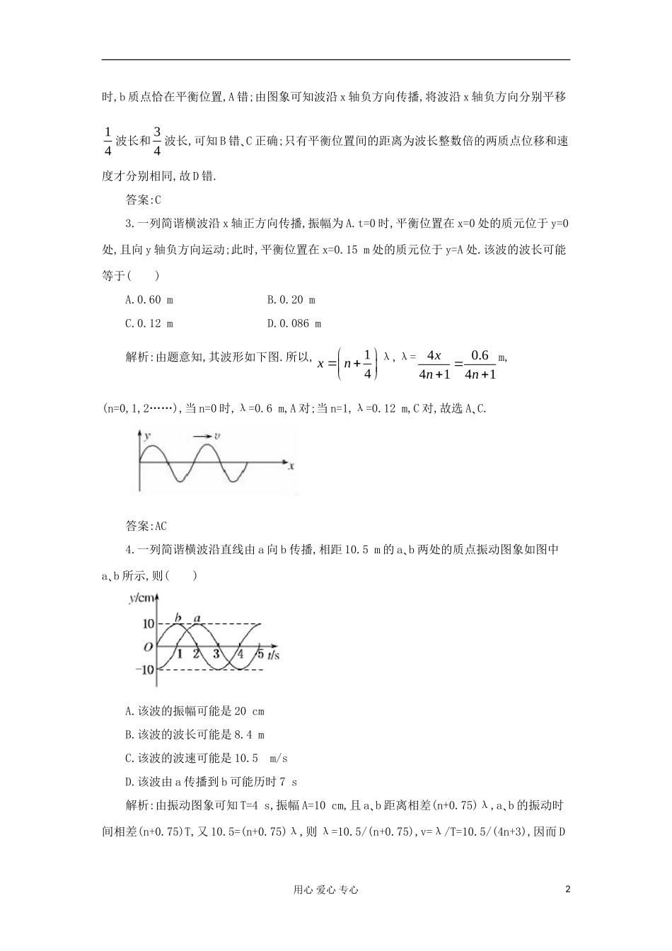 2012版高三物理一轮复习-机械波的概念及图象综合训练_第2页