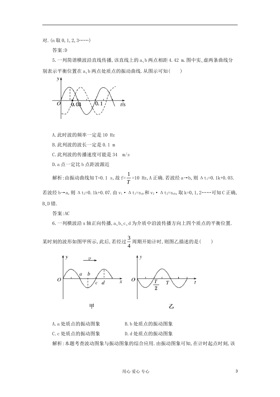 2012版高三物理一轮复习-机械波的概念及图象综合训练_第3页
