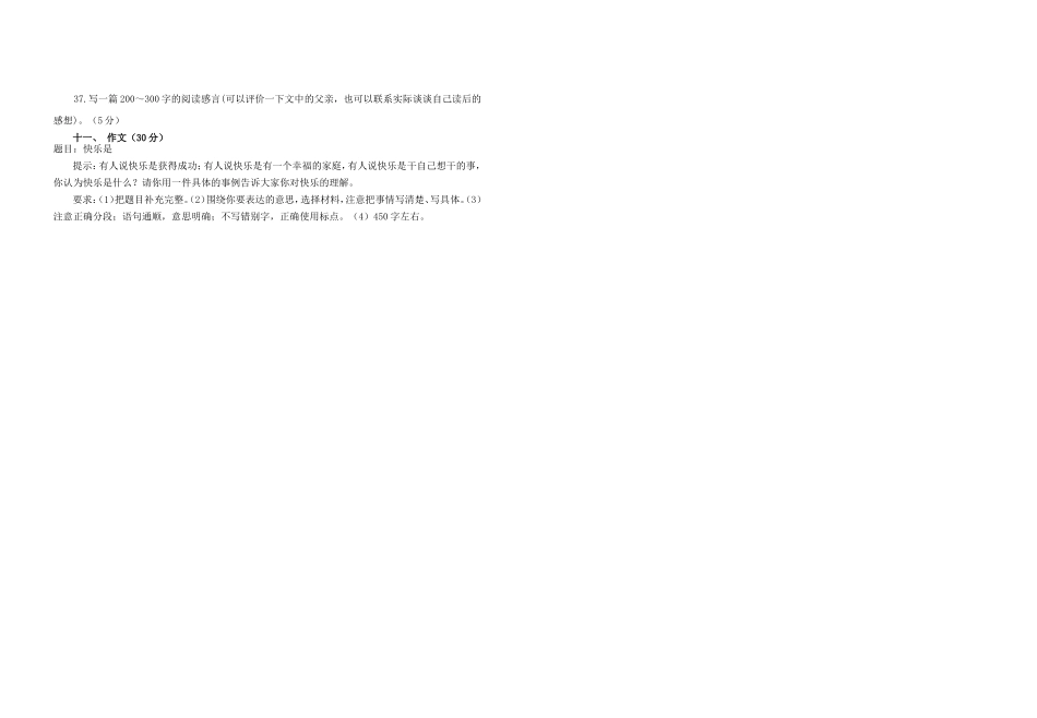 小升初语文模拟试题_第3页