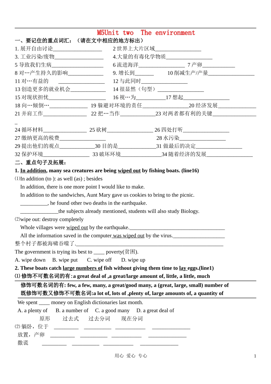 高中英语-M5Unit-two--The-environment试题-牛津版必修5_第1页