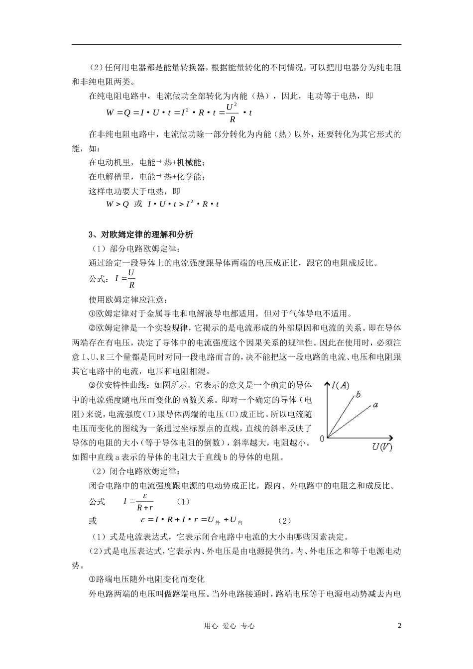 高中物理《恒定电流》教案5-新人教版选修3-1_第2页