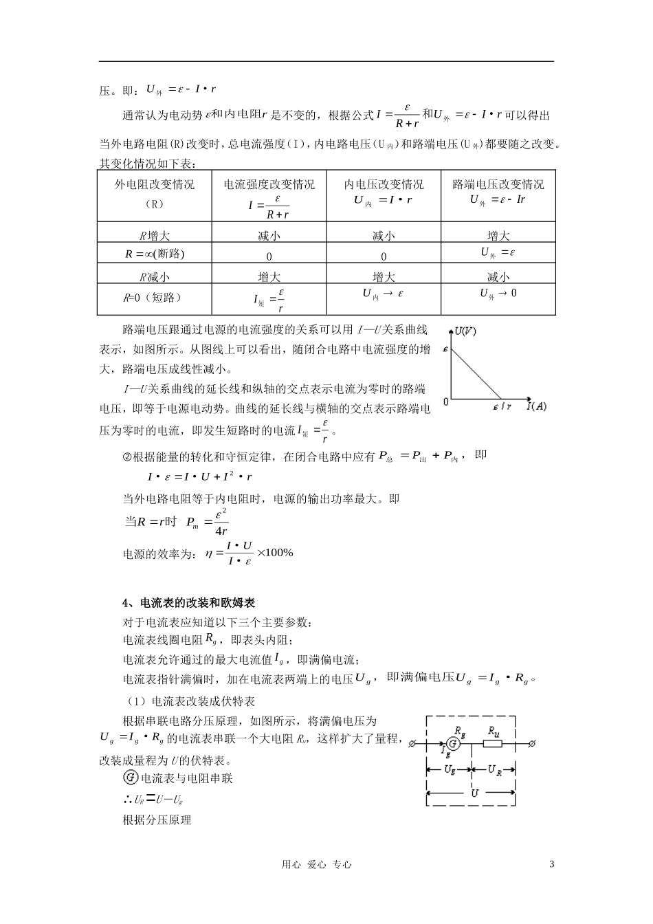 高中物理《恒定电流》教案5-新人教版选修3-1_第3页