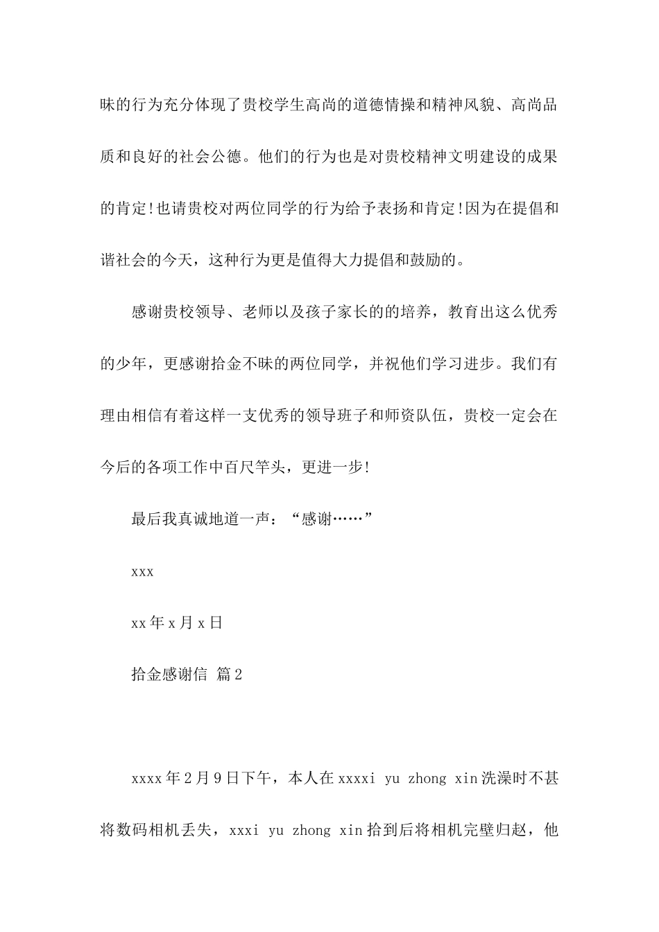 拾金感谢信集锦六篇_第2页