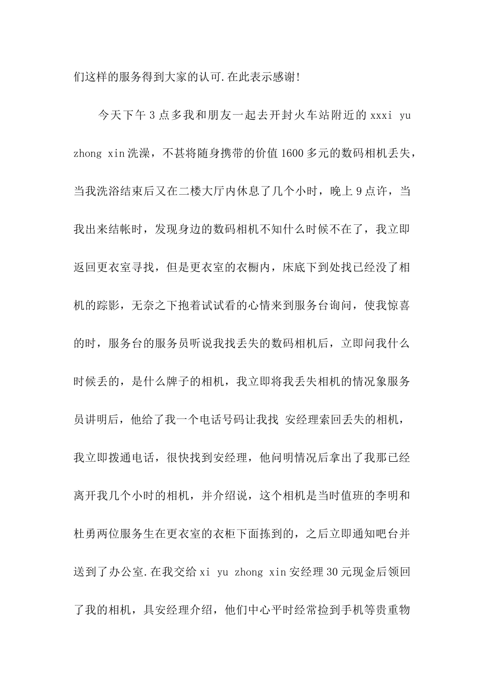 拾金感谢信集锦六篇_第3页