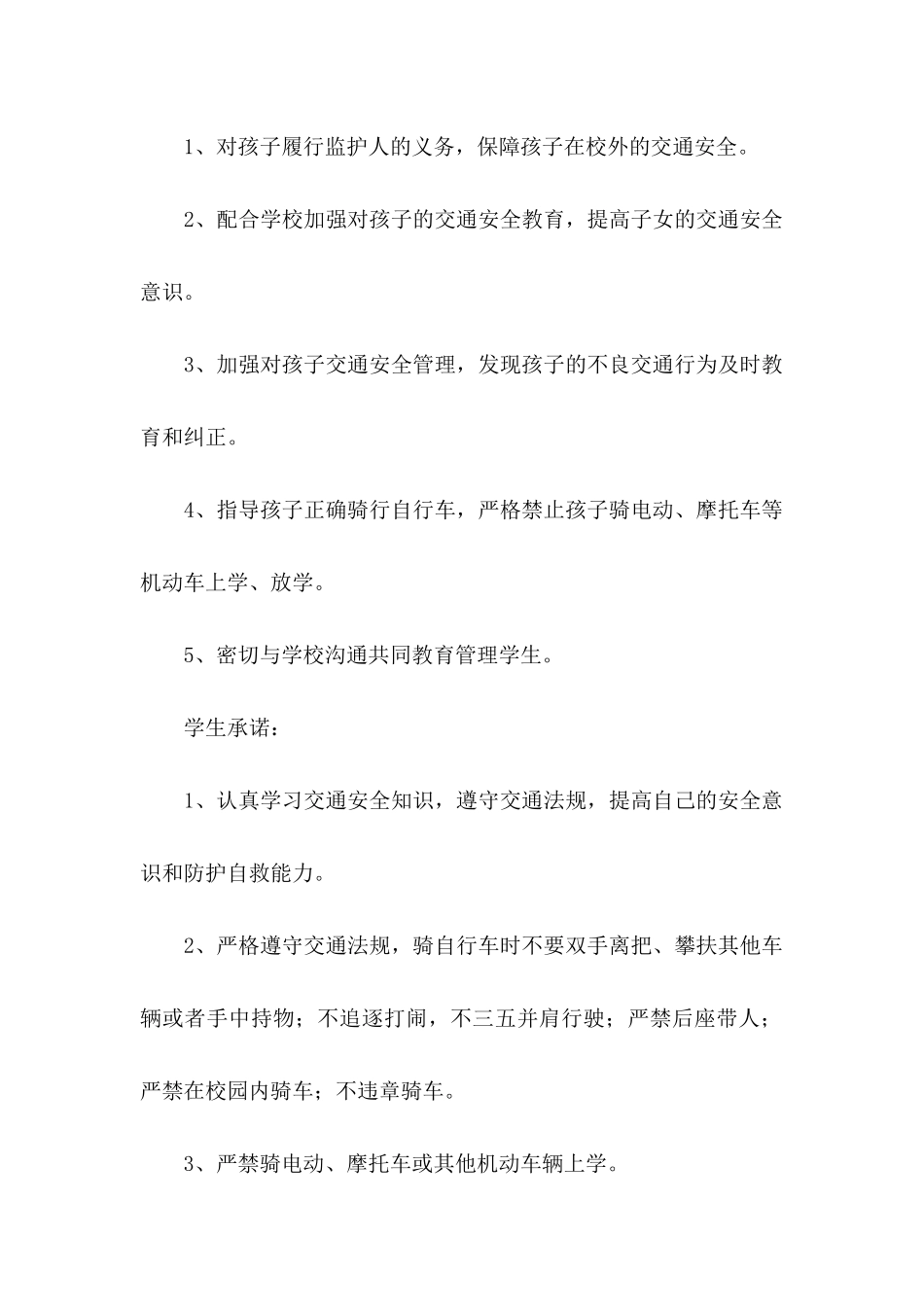 小学生安全保证书_第2页