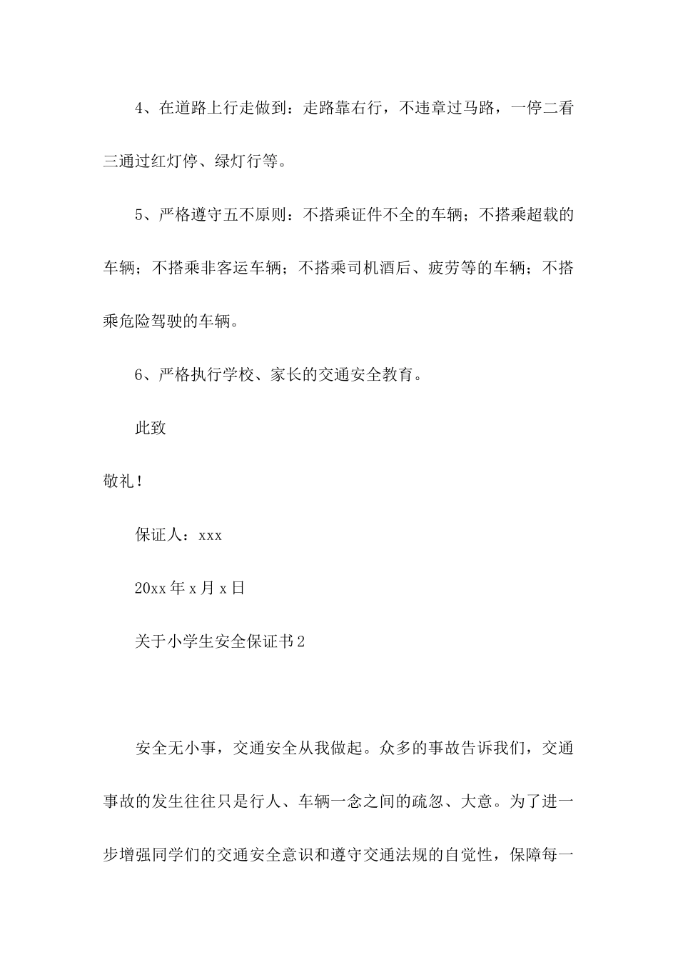 小学生安全保证书_第3页