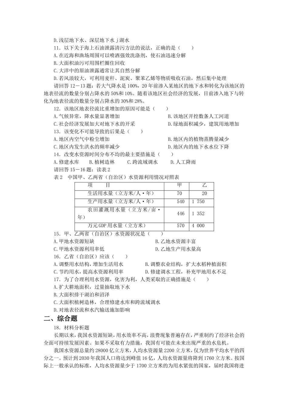 《第三节-水资源》习题1_第2页