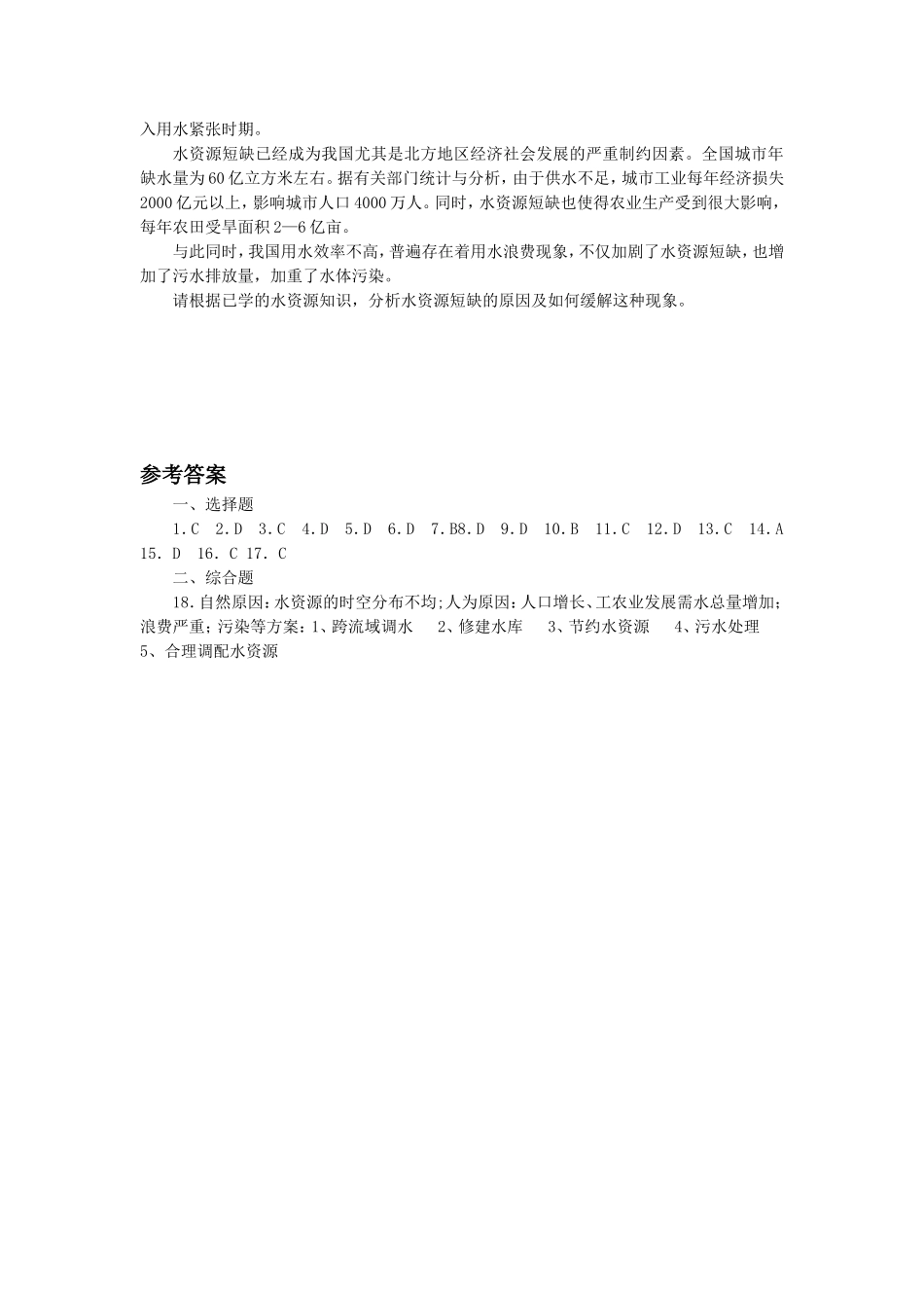 《第三节-水资源》习题1_第3页