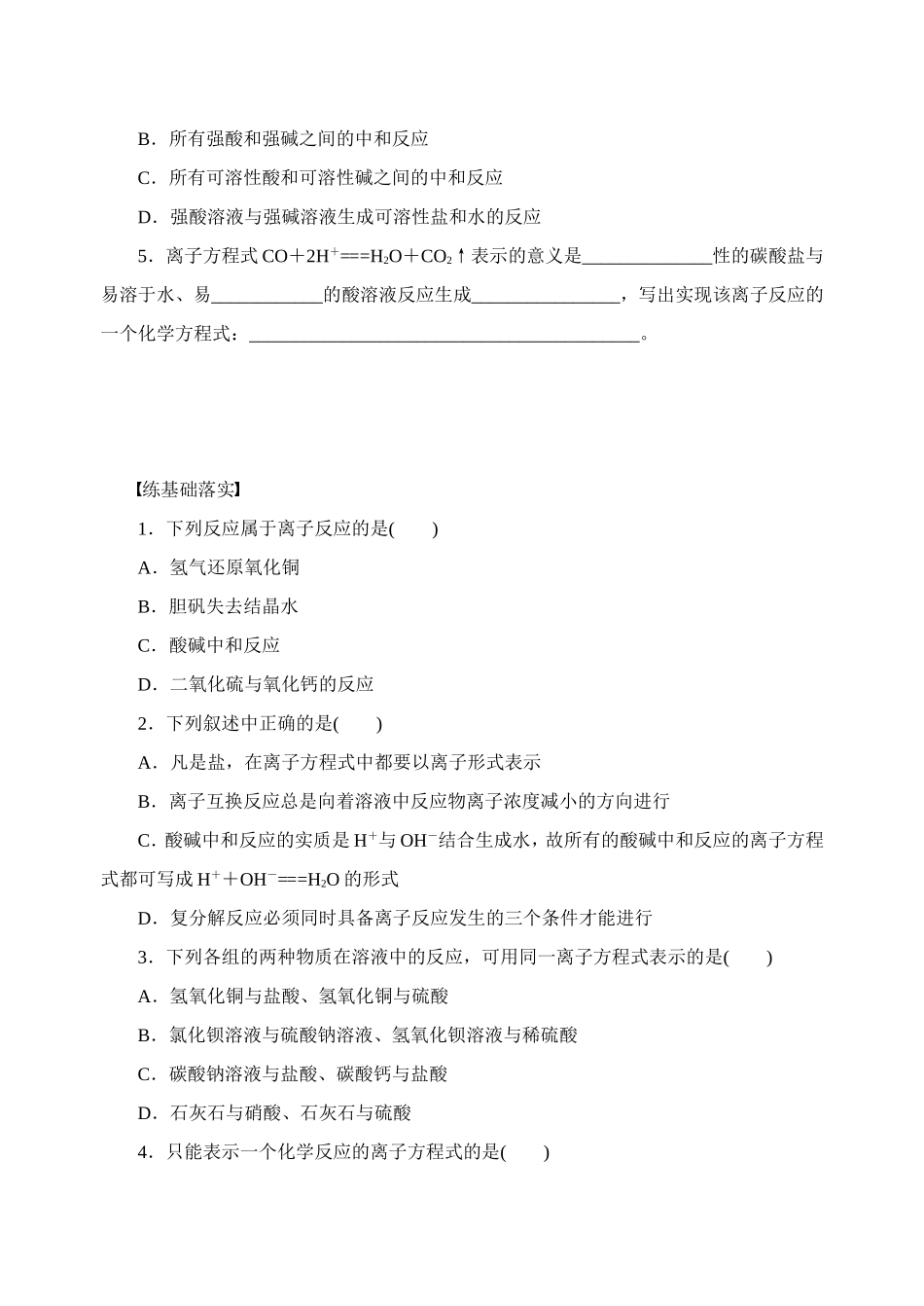 离子反应练习_第2页