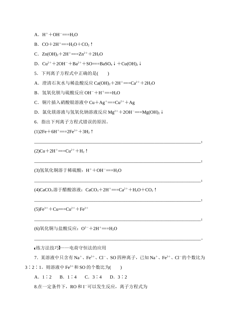 离子反应练习_第3页