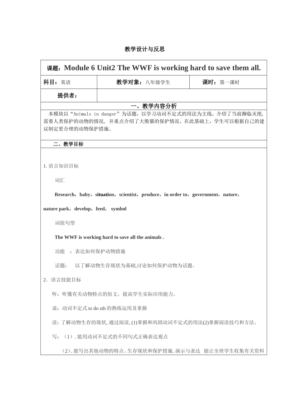 Module-6-Unit2-教学设计_第1页