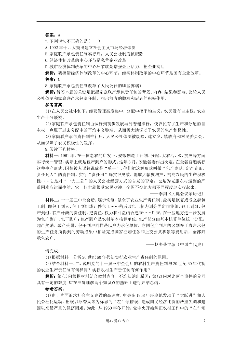 2012高中历史-4.2从计划经济到市场经济每课一练3-新人教版必修2-_第2页