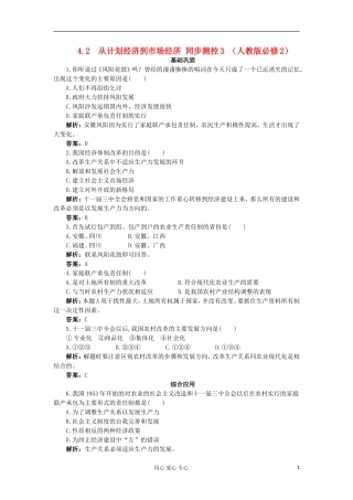 2012高中历史-4.2从计划经济到市场经济每课一练3-新人教版必修2-