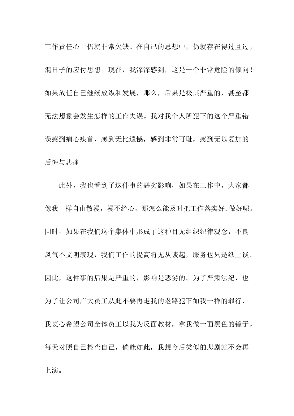 上班迟到检讨书15篇 (2)_第2页