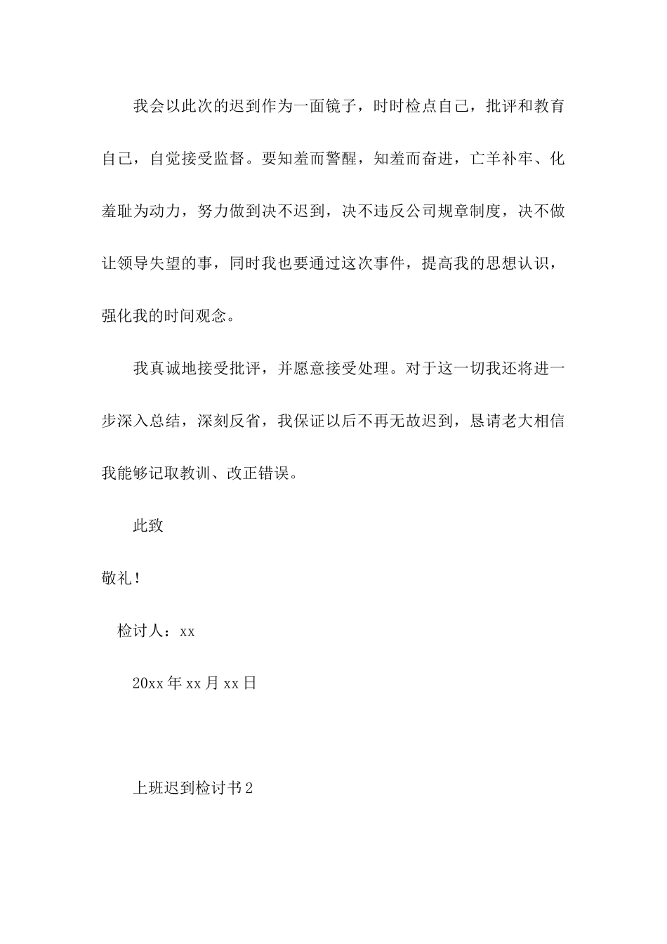 上班迟到检讨书15篇 (2)_第3页