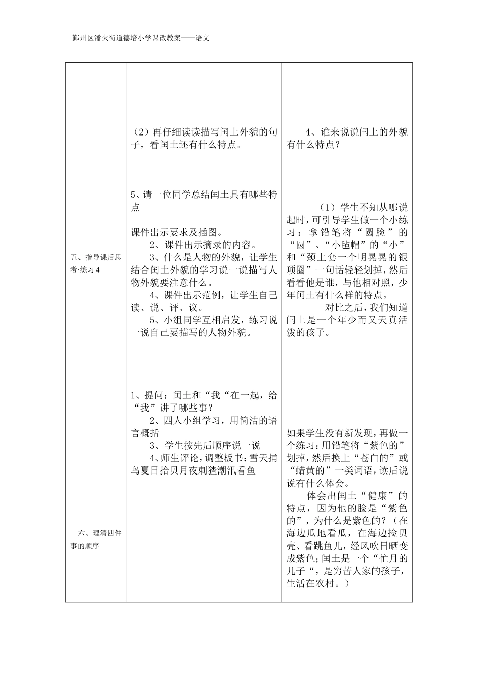 17.少年闰土_第3页