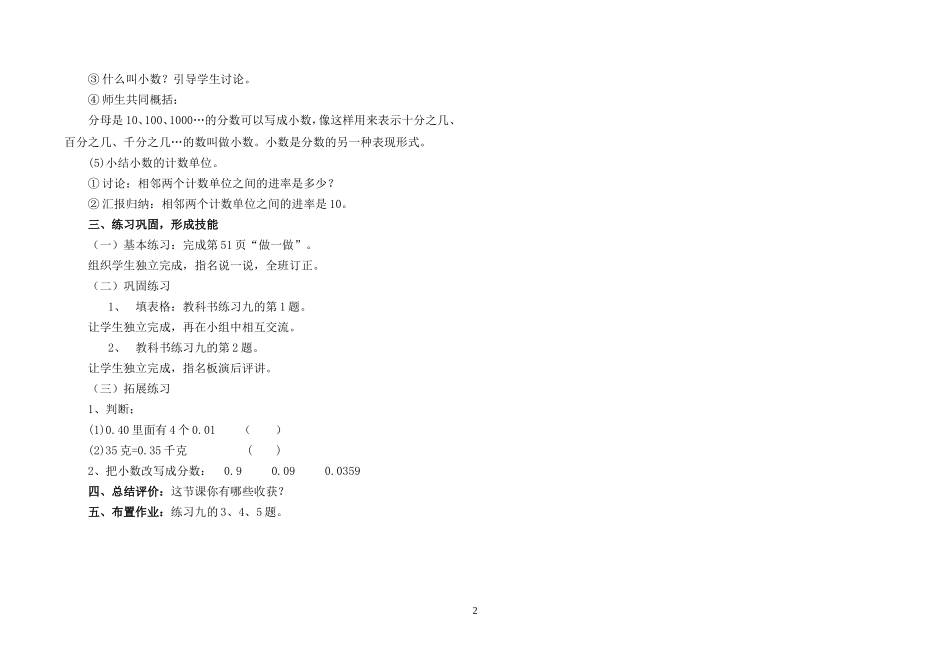 《小数的产生和意义》教学设计_第2页