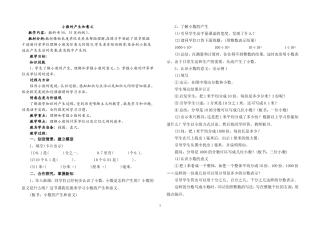 《小数的产生和意义》教学设计