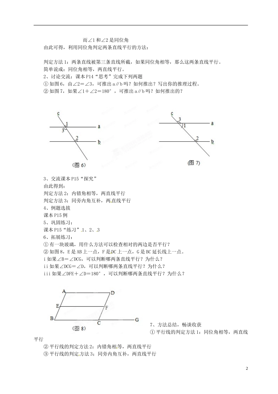 吉林省伊通县实验中学七年级数学下册《5.2.2-平行线的判定》学案(无答案)-新人教版_第2页