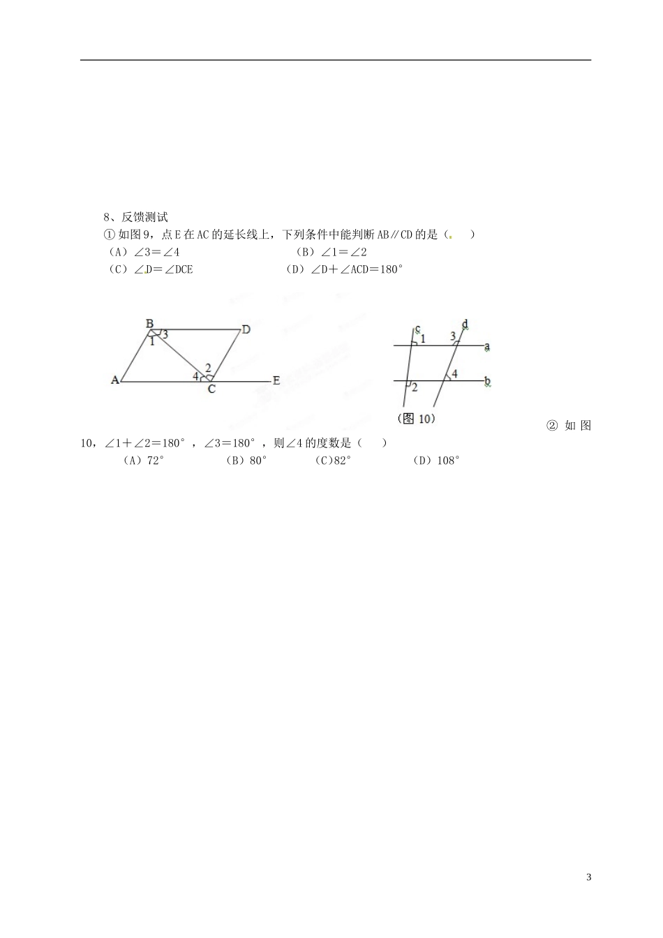 吉林省伊通县实验中学七年级数学下册《5.2.2-平行线的判定》学案(无答案)-新人教版_第3页
