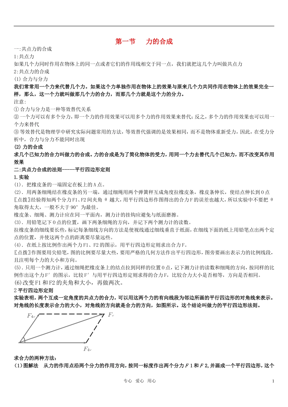 高中物理-力的合成知识点及同步测试-鲁科版必修1_第1页