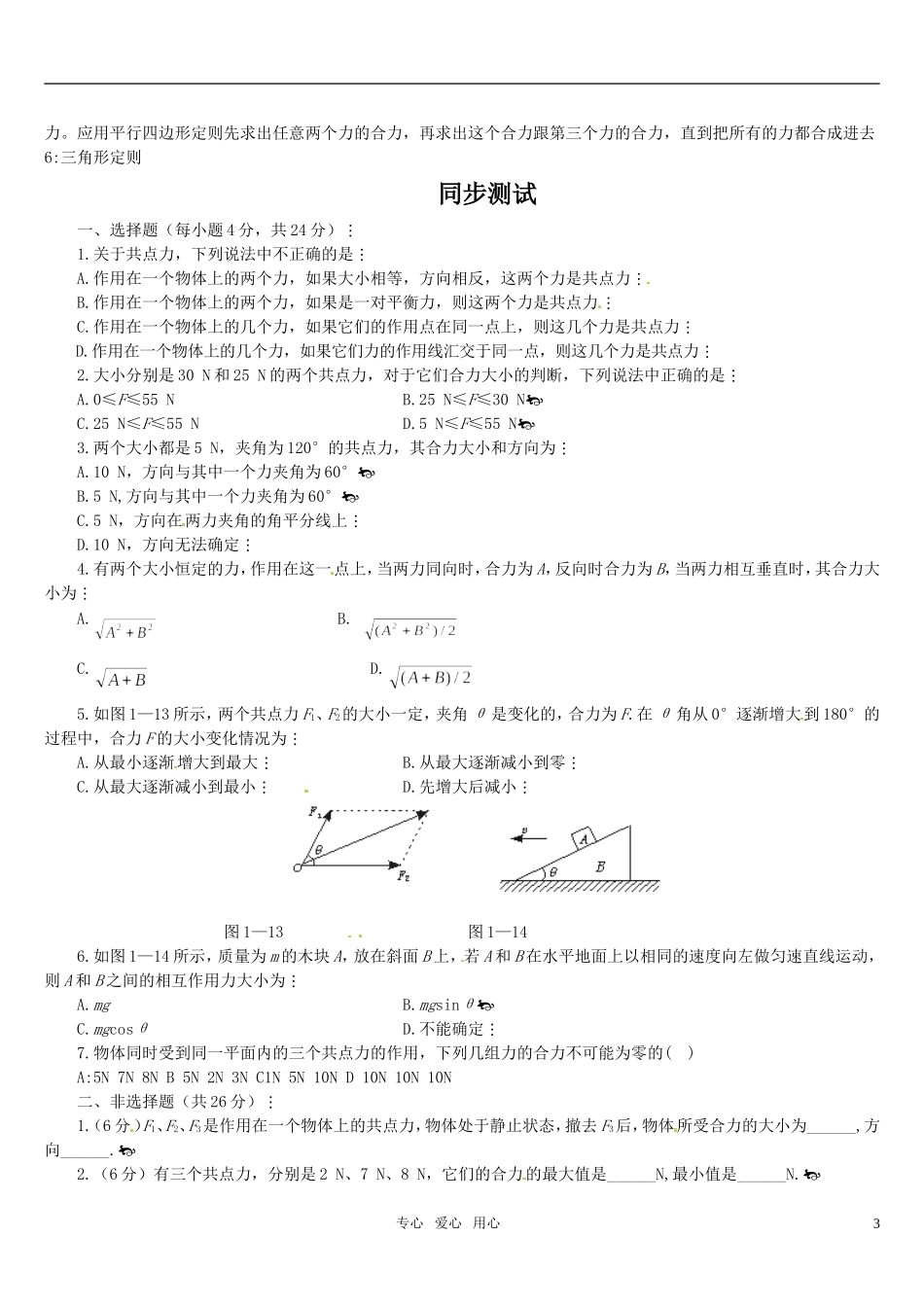 高中物理-力的合成知识点及同步测试-鲁科版必修1_第3页