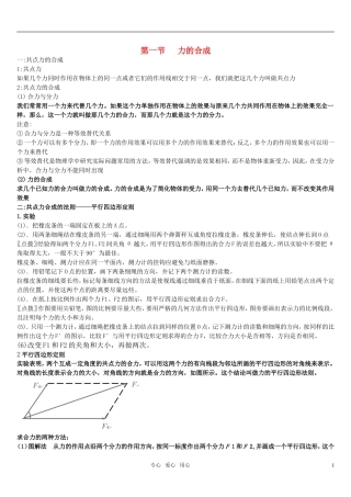 高中物理-力的合成知识点及同步测试-鲁科版必修1