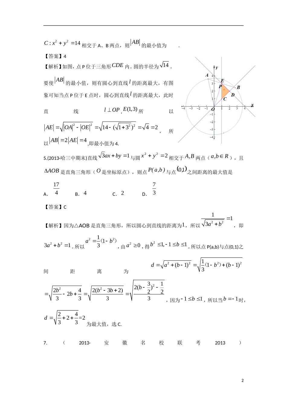 陕西省师大附中2013届高高三数学复习-专题5-平面解析几何-北师大版_第2页