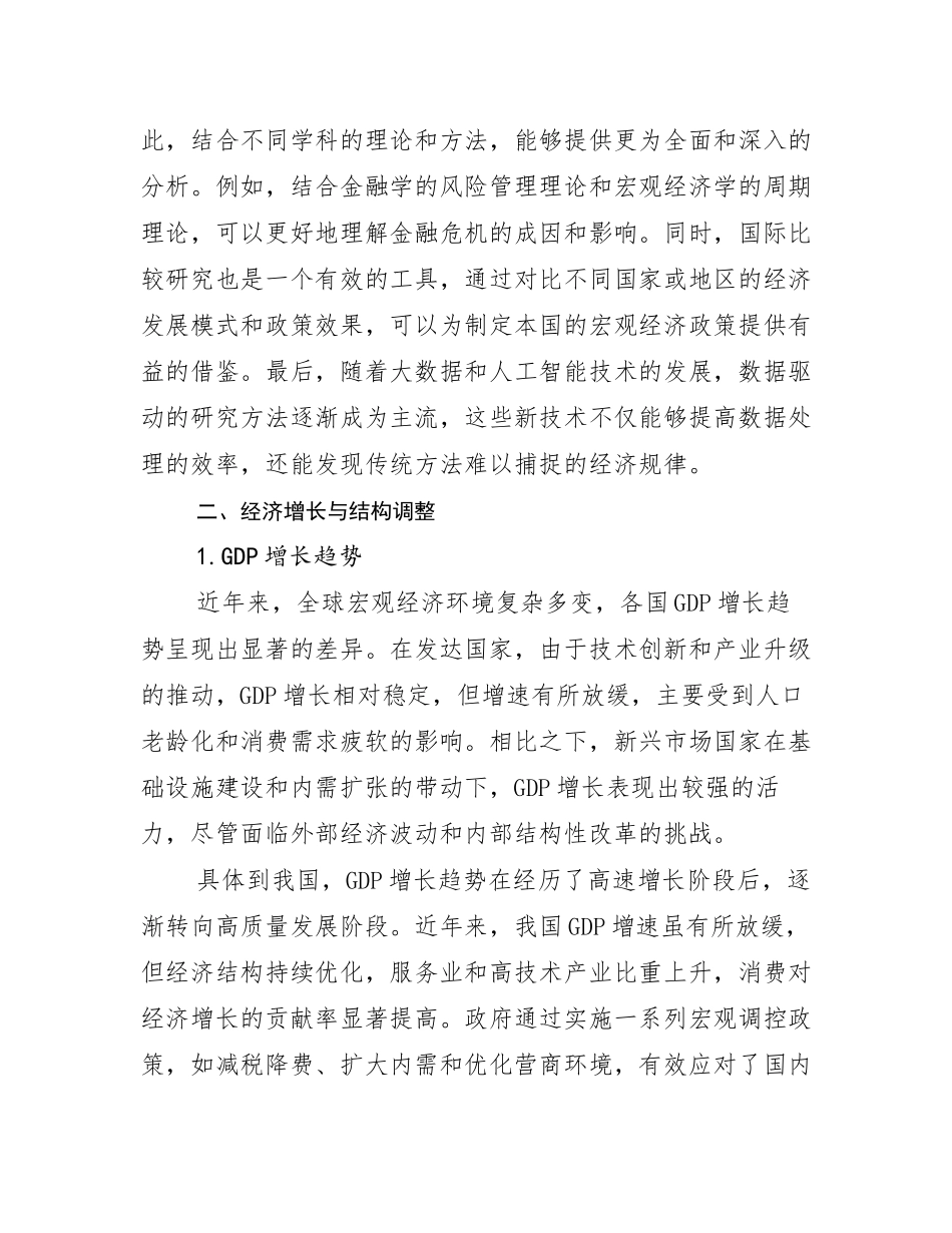 全国新能源发展情况分析及未来趋势预测研究报告_第3页