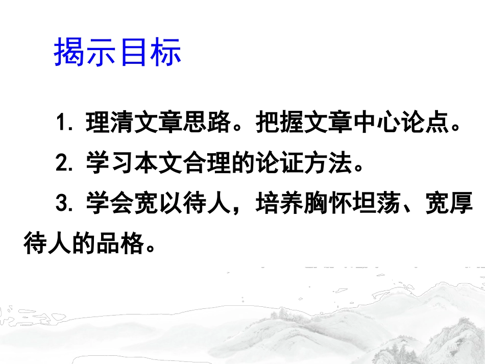 七宽容是一种爱_第2页