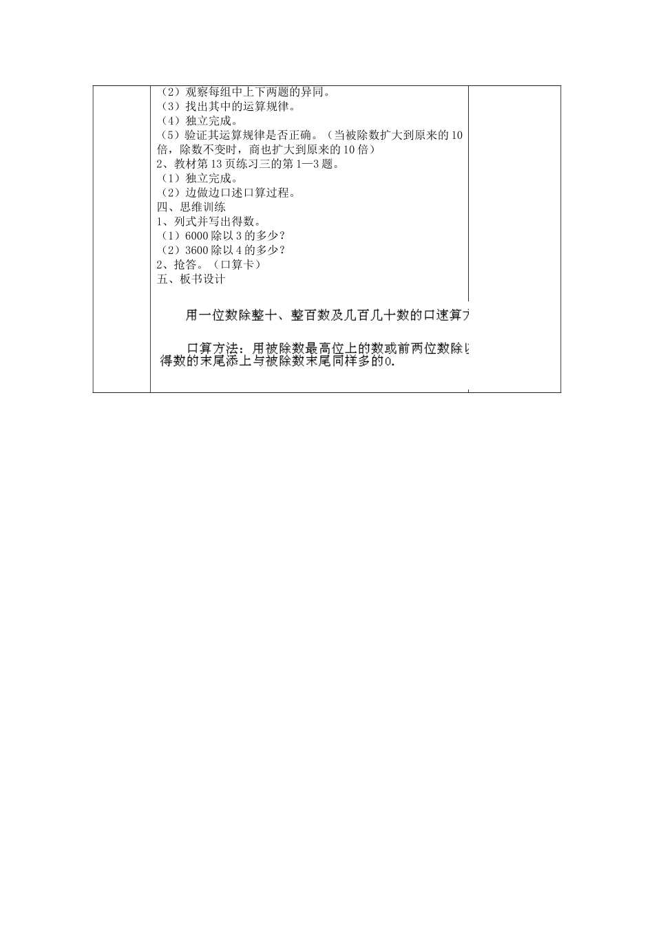人教2011版小学数学三年级第二单元口算除法_第2页