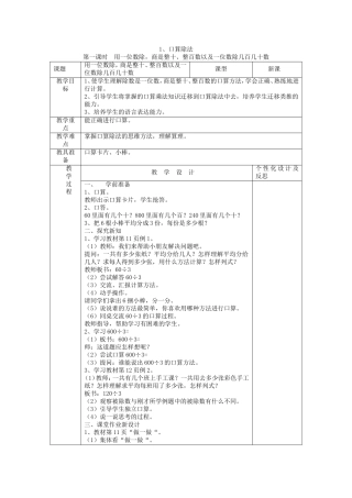 人教2011版小学数学三年级第二单元口算除法