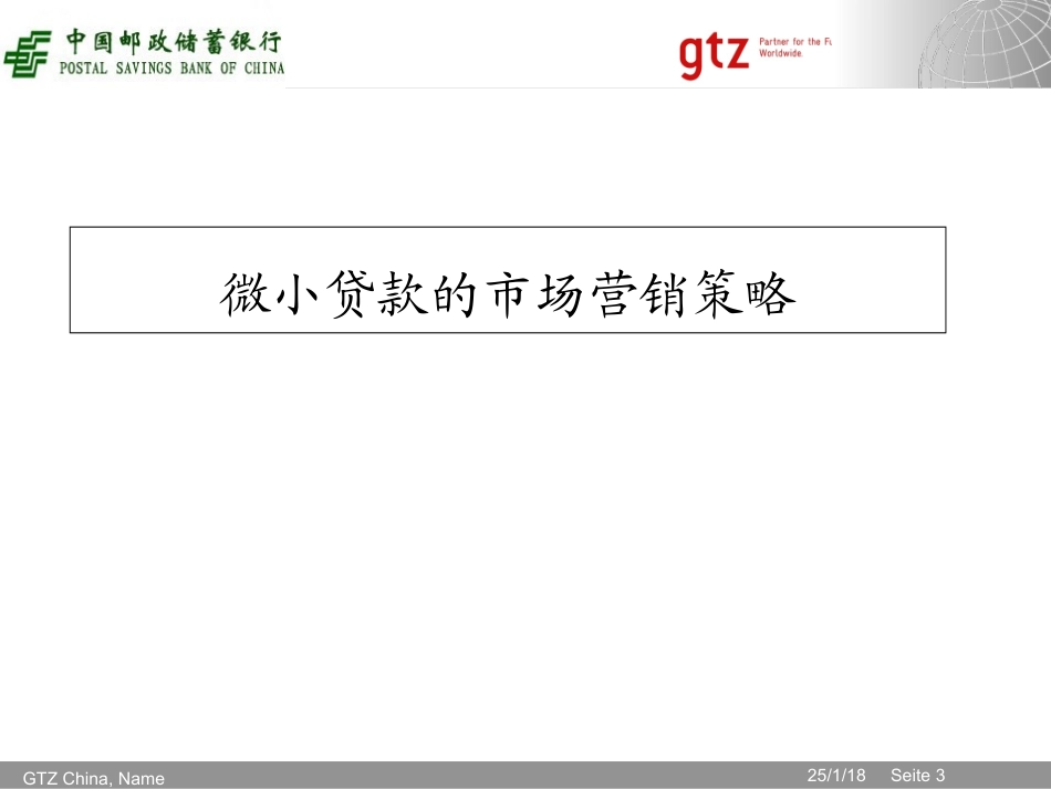 银行市场营销业务受理及贷前准备_第3页