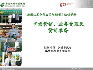 银行市场营销业务受理及贷前准备