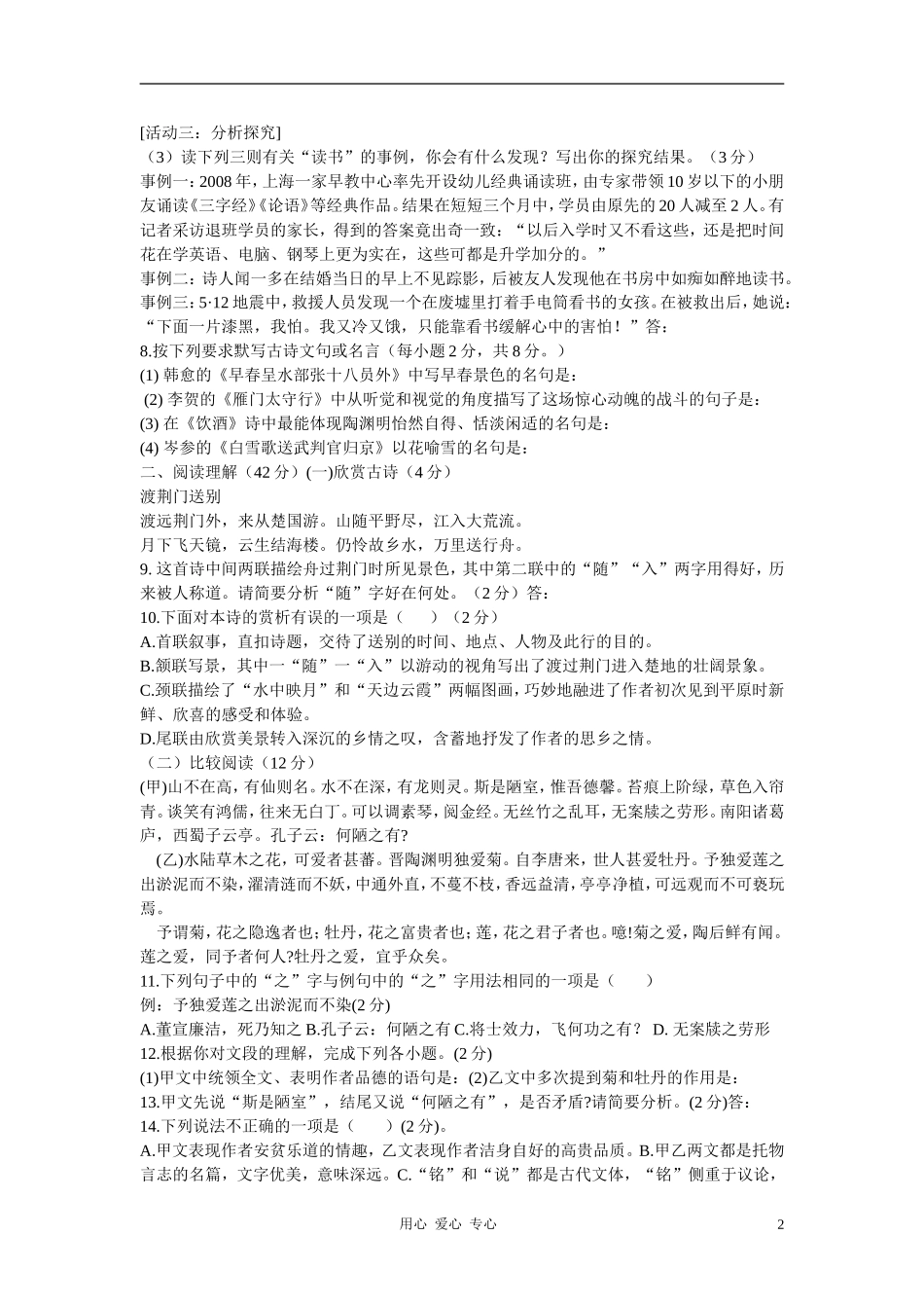 安徽省涡阳六中2010-2011学年七年级语文下学期期末模拟试卷2-人教新课标版_第2页