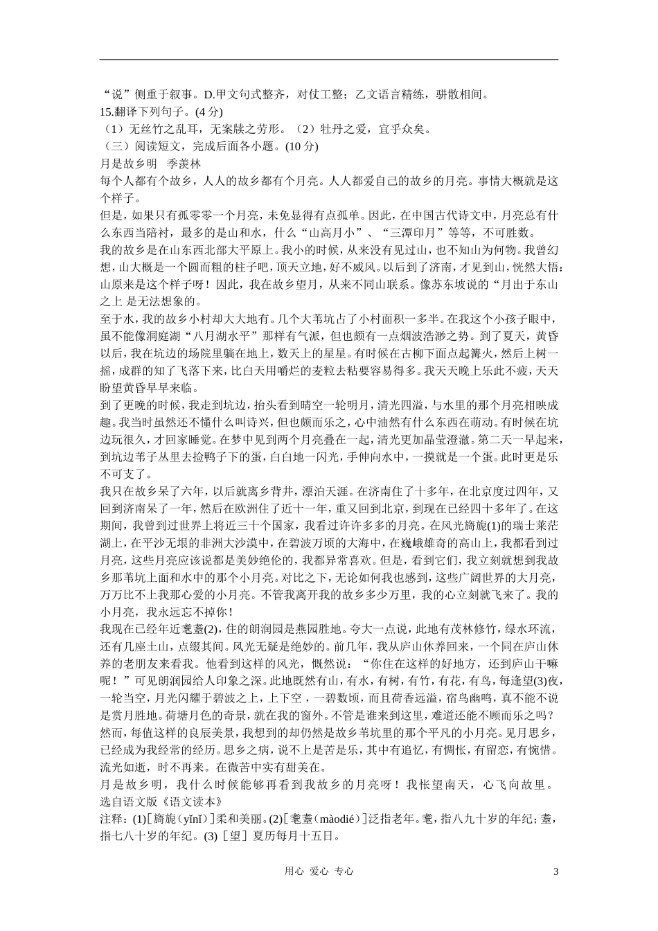 安徽省涡阳六中2010-2011学年七年级语文下学期期末模拟试卷2-人教新课标版_第3页