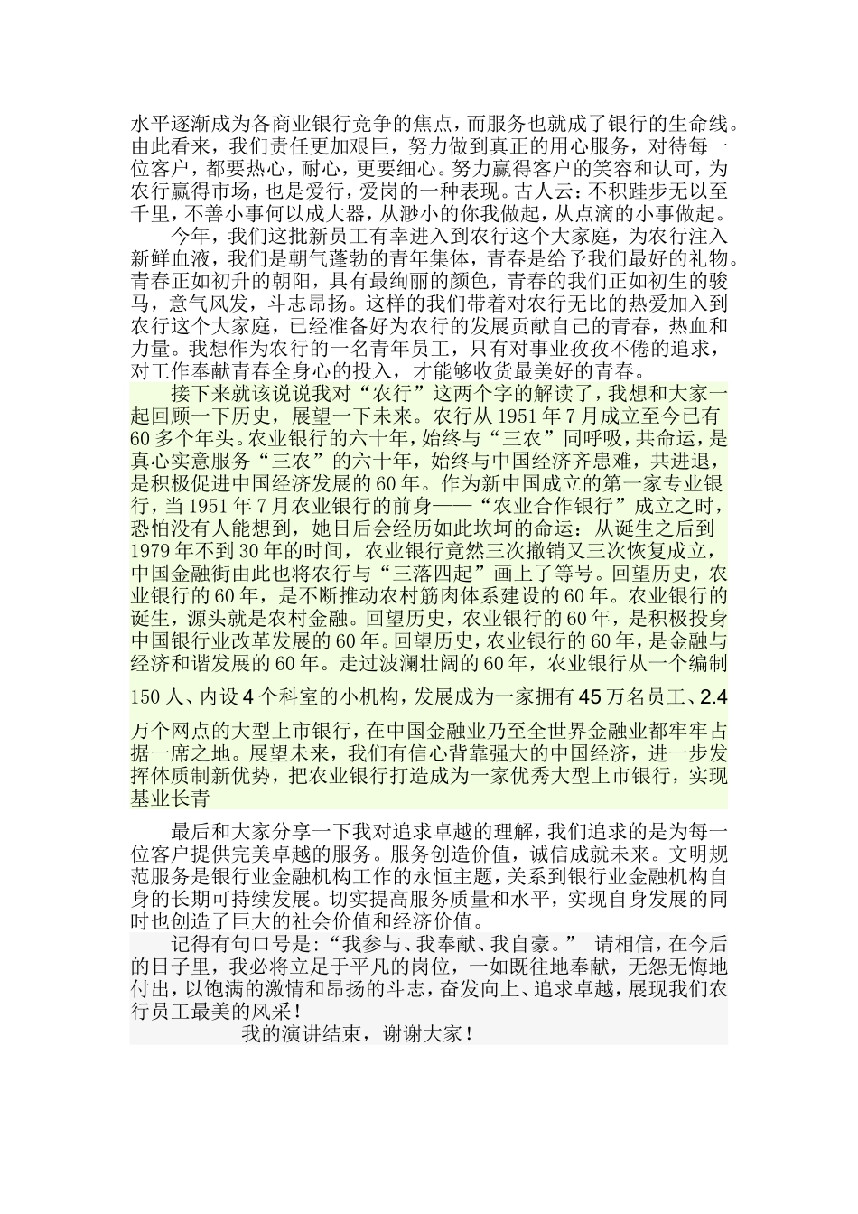 银行员工演讲稿：爱我农行-追求卓越_第2页