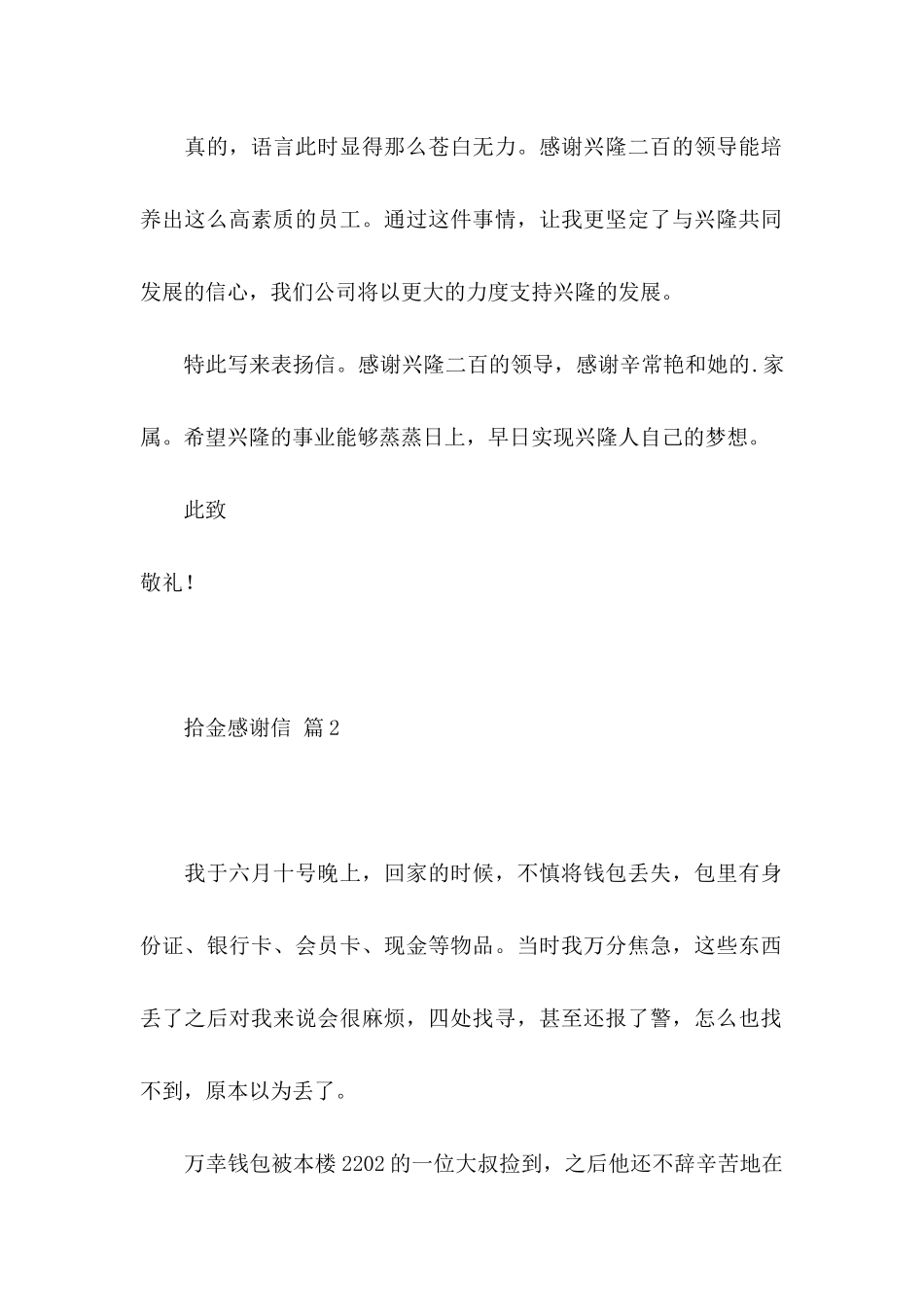 拾金感谢信四篇_第2页