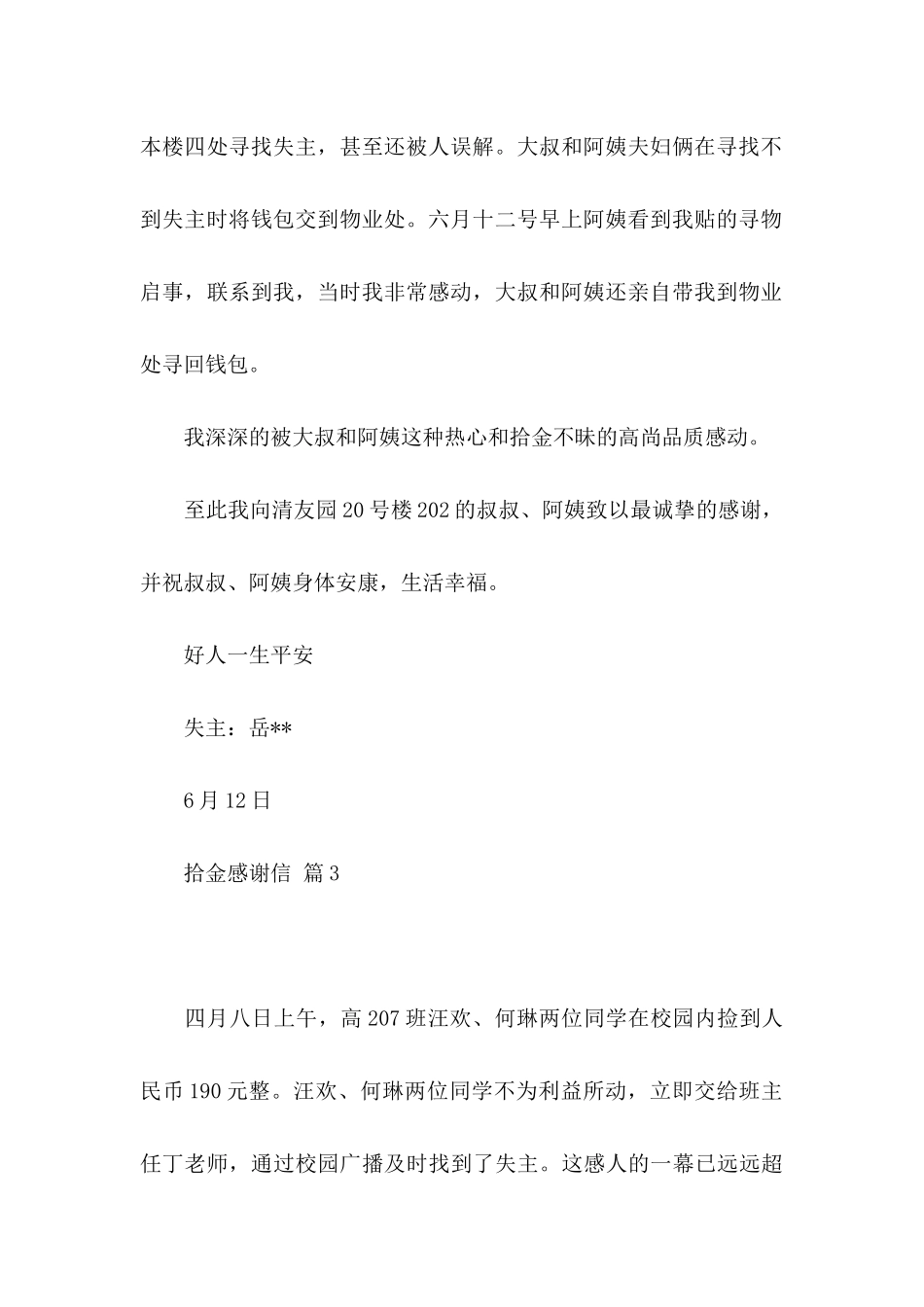 拾金感谢信四篇_第3页