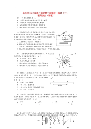 北京市丰台区2012届高三理综第二次模拟考试(物理部分)(2012丰台二模)新人教版