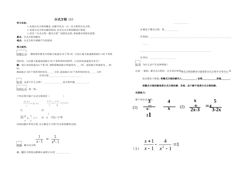 15.3分式方程的解法(1)导学案_第1页