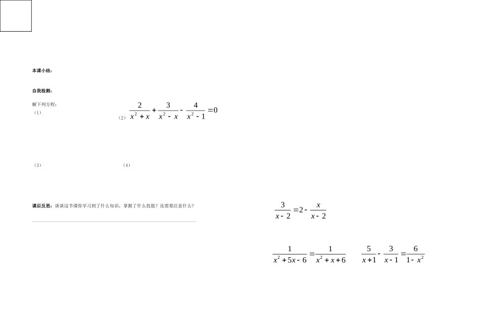 15.3分式方程的解法(1)导学案_第2页