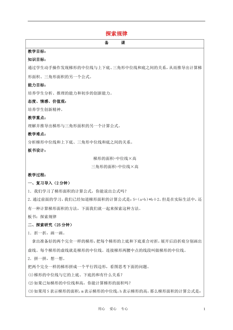 五年级数学上册-空间与图形探索规律-1教案-北京版_第1页