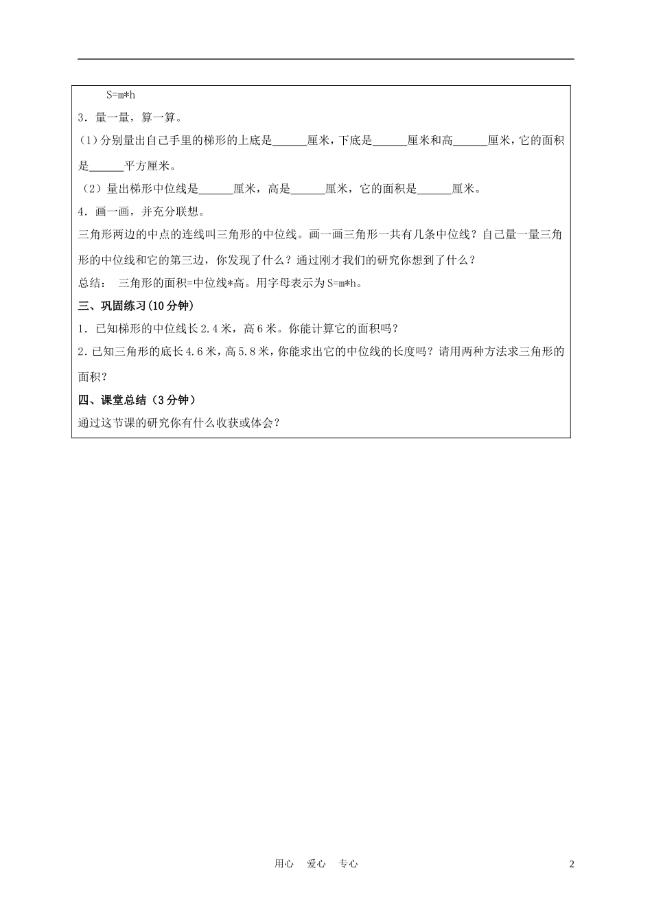 五年级数学上册-空间与图形探索规律-1教案-北京版_第2页