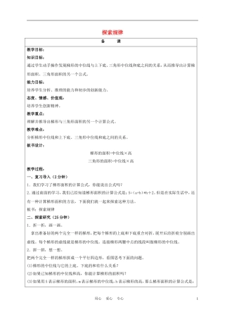 五年级数学上册-空间与图形探索规律-1教案-北京版