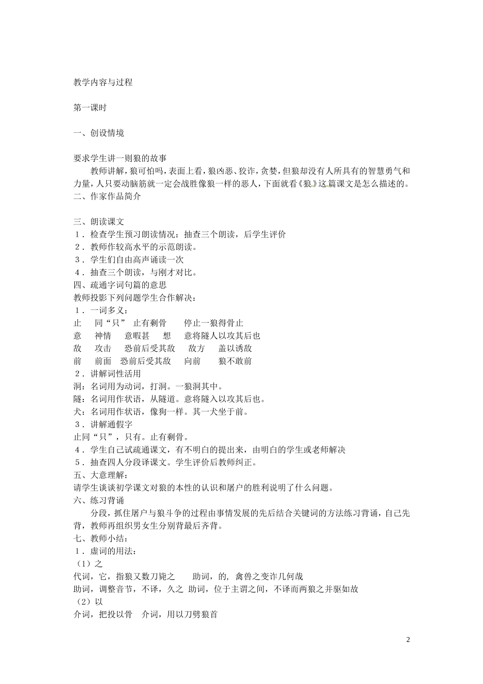 吉林省伊通县实验中学七年级语文下册《18狼》教案-长春版_第2页