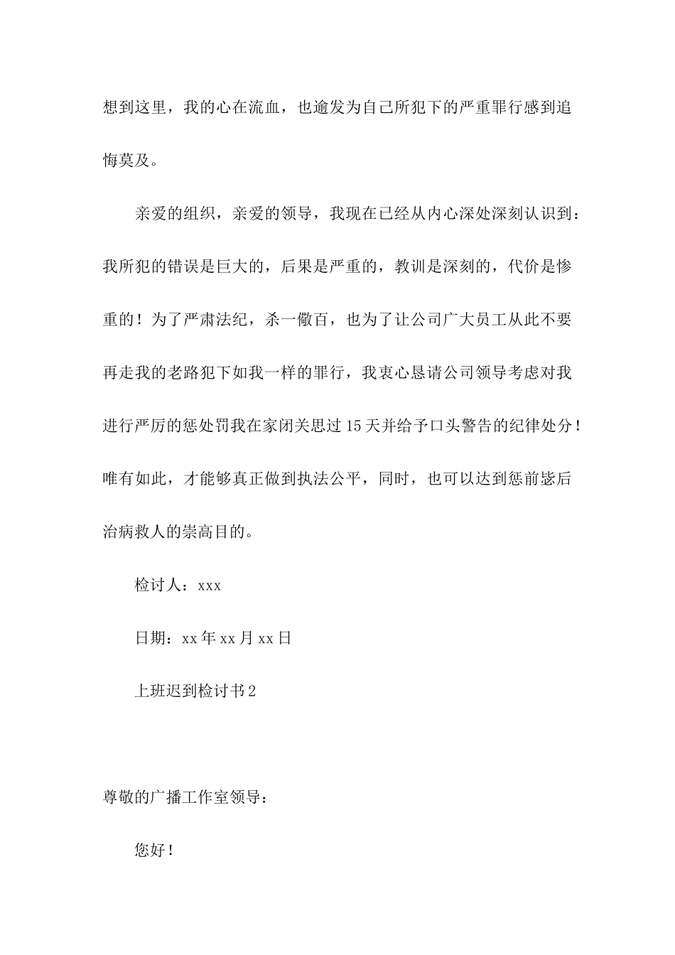 上班迟到检讨书15篇 (3)_第3页