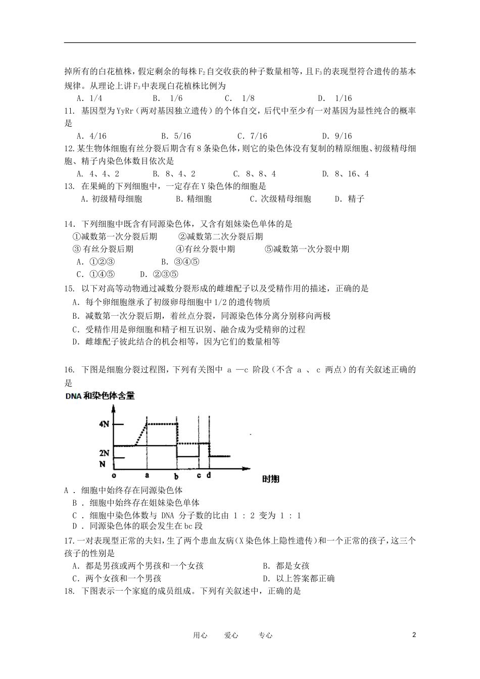 吉林省油田高中2011-2012学年高一生物下学期期中考试试题_第2页