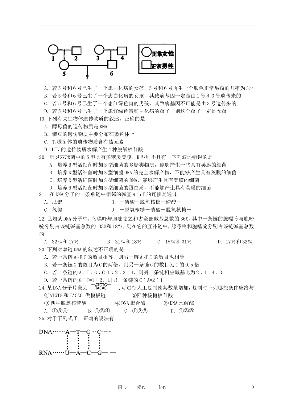 吉林省油田高中2011-2012学年高一生物下学期期中考试试题_第3页